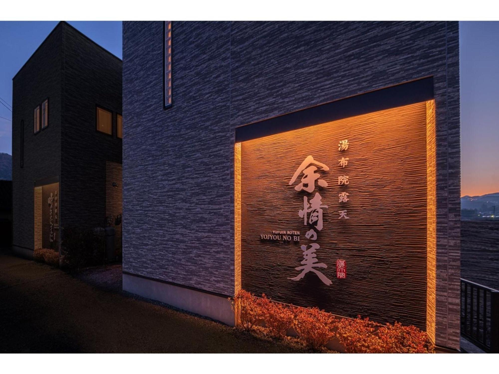 Yuhuroten Yojyou No Bi - Vacation Stay 87032 Yufu Exterior foto